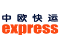 中歐快運